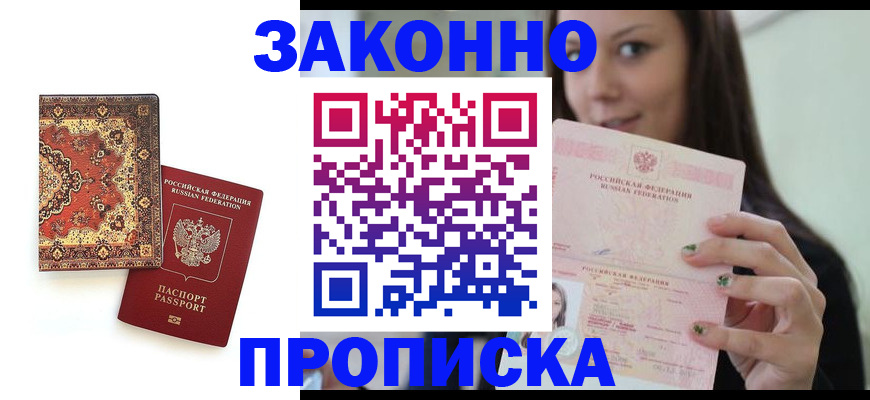 прописка ребенка в Новочебоксарске