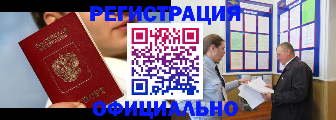 прописка в Новочебоксарске